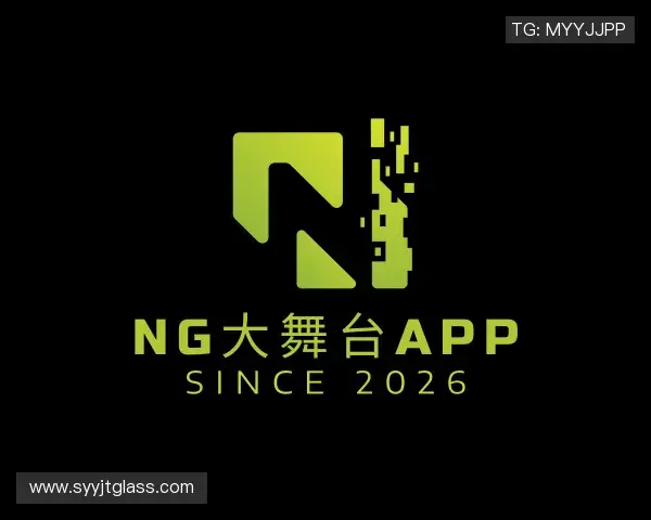 解读NG大舞台官方站