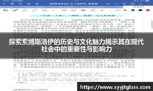 探索索博斯洛伊的历史与文化魅力揭示其在现代社会中的重要性与影响力